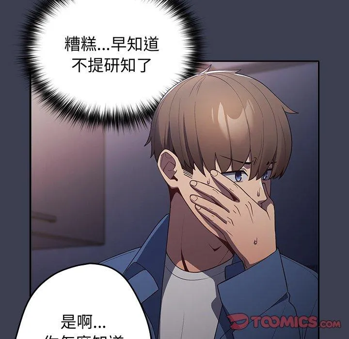 游戏不能这样玩 - 第17话 - page 84