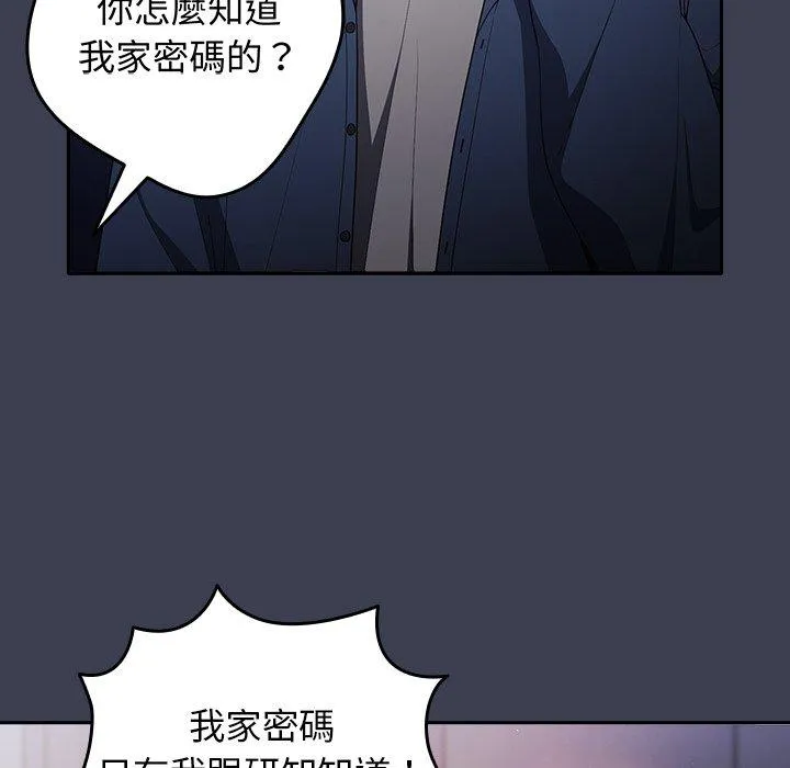 游戏不能这样玩 - 第17话 - page 85