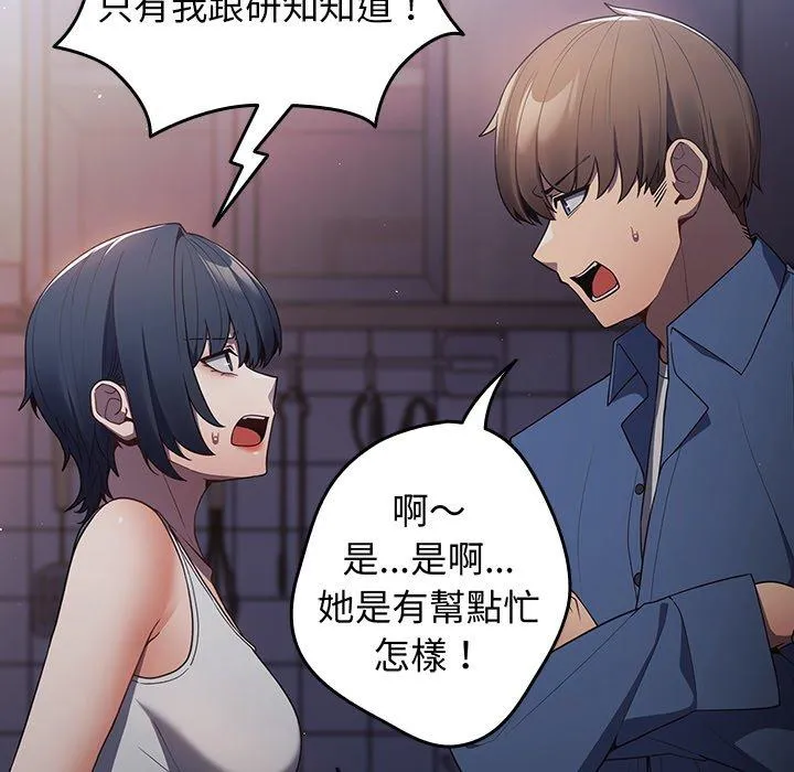 游戏不能这样玩 - 第17话 - page 86