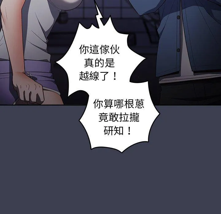 游戏不能这样玩 - 第17话 - page 87