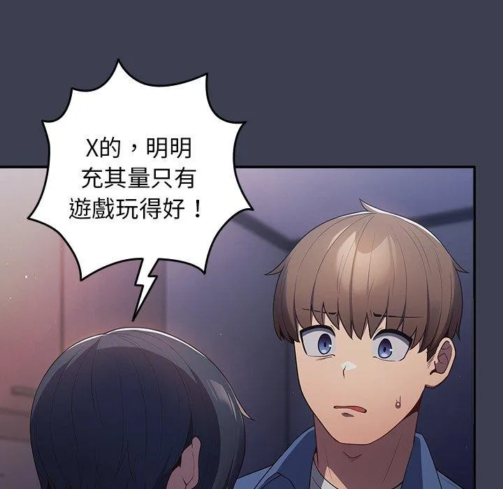 游戏不能这样玩 - 第17话 - page 88