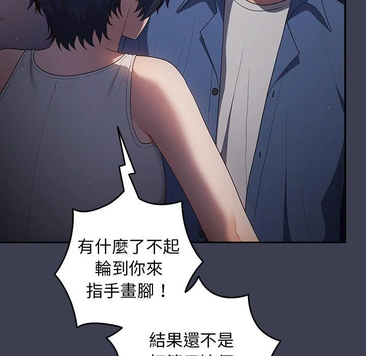 游戏不能这样玩 - 第17话 - page 89