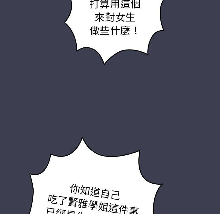 游戏不能这样玩 - 第17话 - page 90