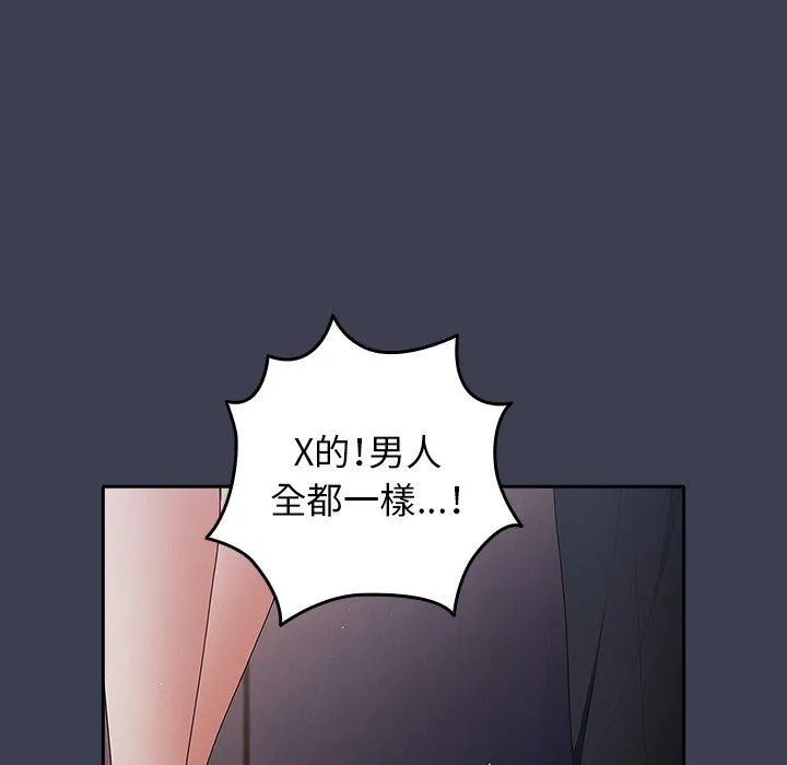 游戏不能这样玩 - 第17话 - page 92