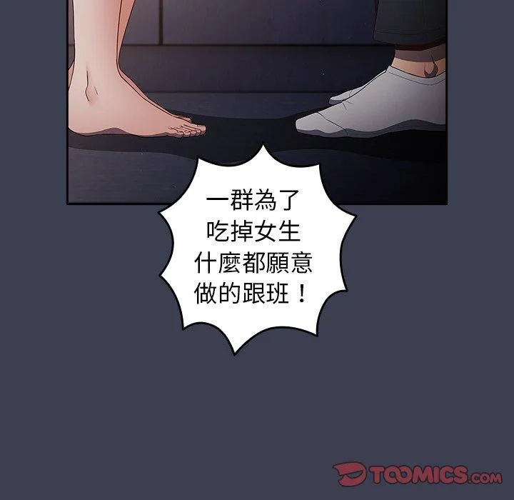 游戏不能这样玩 - 第17话 - page 93