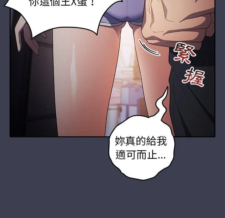 游戏不能这样玩 - 第17话 - page 95