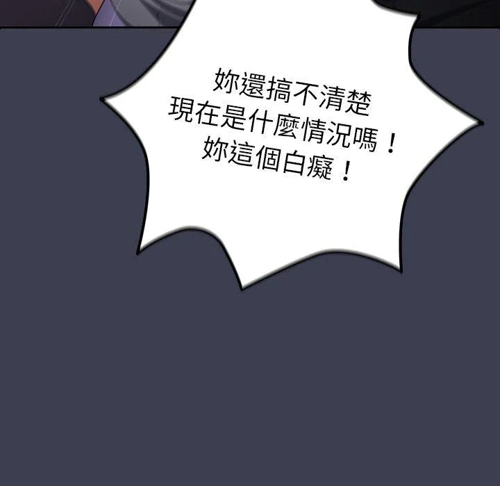 游戏不能这样玩 - 第17话 - page 98