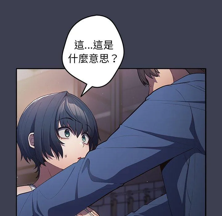 游戏不能这样玩 - 第17话 - page 99