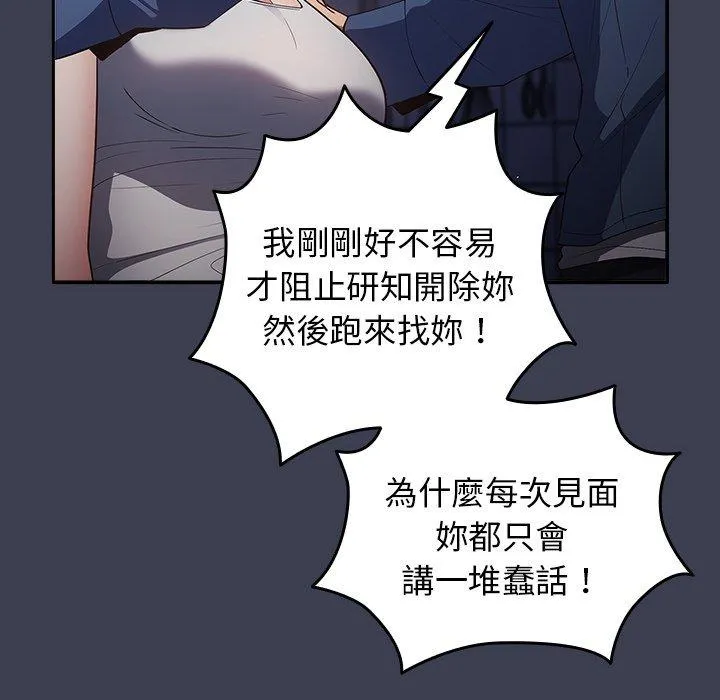 游戏不能这样玩 - 第17话 - page 100