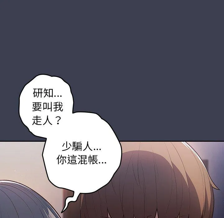 游戏不能这样玩 - 第17话 - page 101