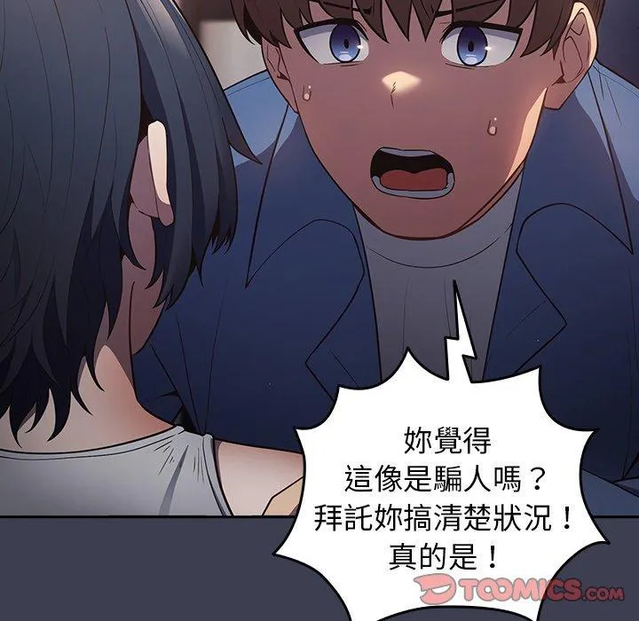 游戏不能这样玩 - 第17话 - page 102