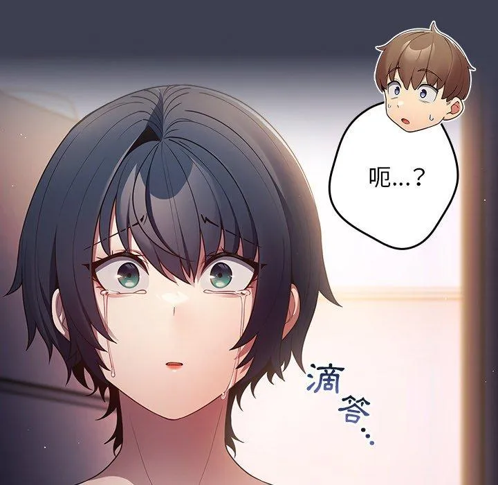 游戏不能这样玩 - 第17话 - page 105