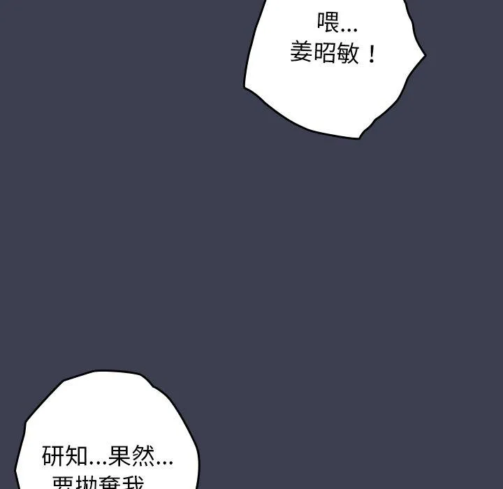 游戏不能这样玩 - 第17话 - page 109