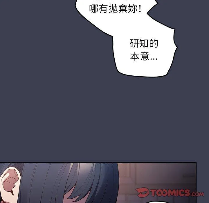游戏不能这样玩 - 第17话 - page 111