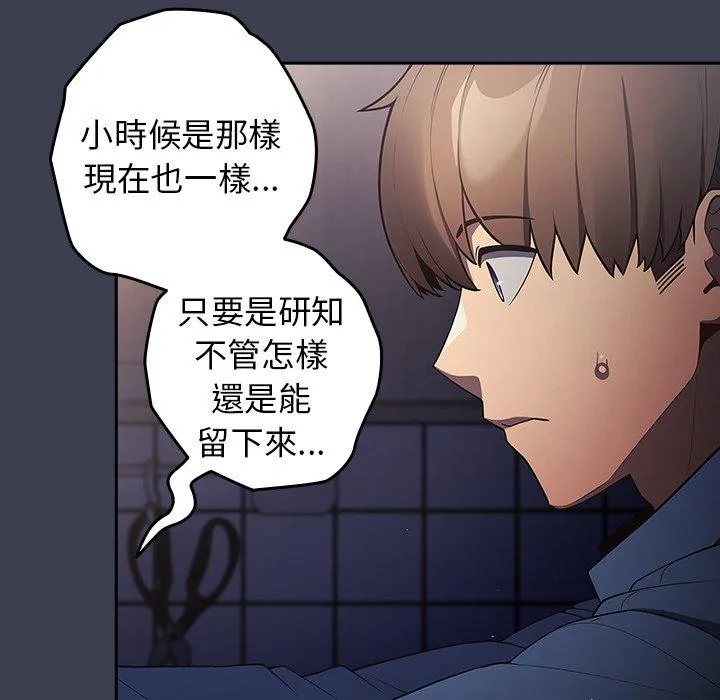 游戏不能这样玩 - 第17话 - page 113