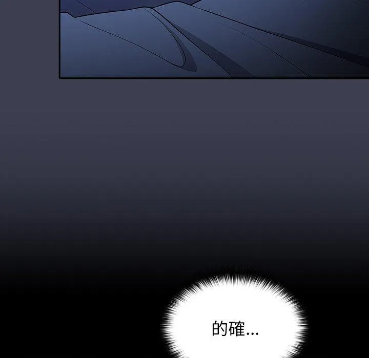 游戏不能这样玩 - 第17话 - page 114