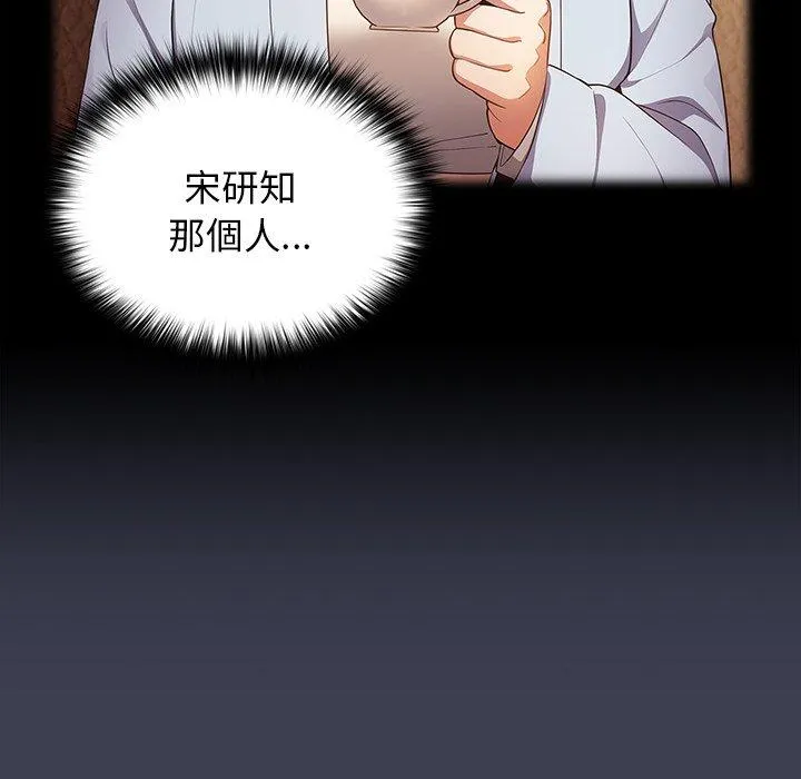 游戏不能这样玩 - 第17话 - page 116