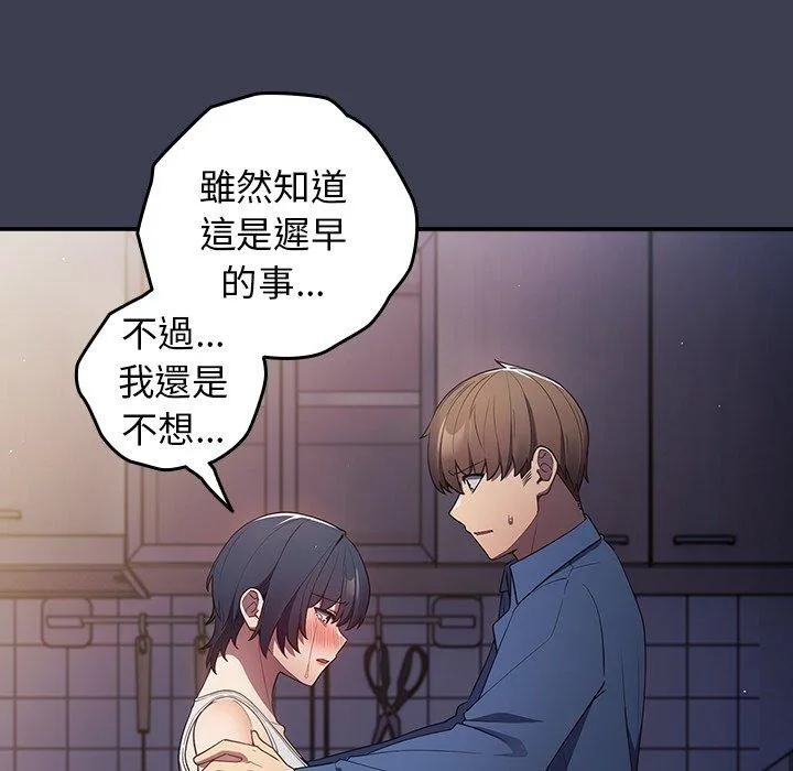 游戏不能这样玩 - 第17话 - page 117