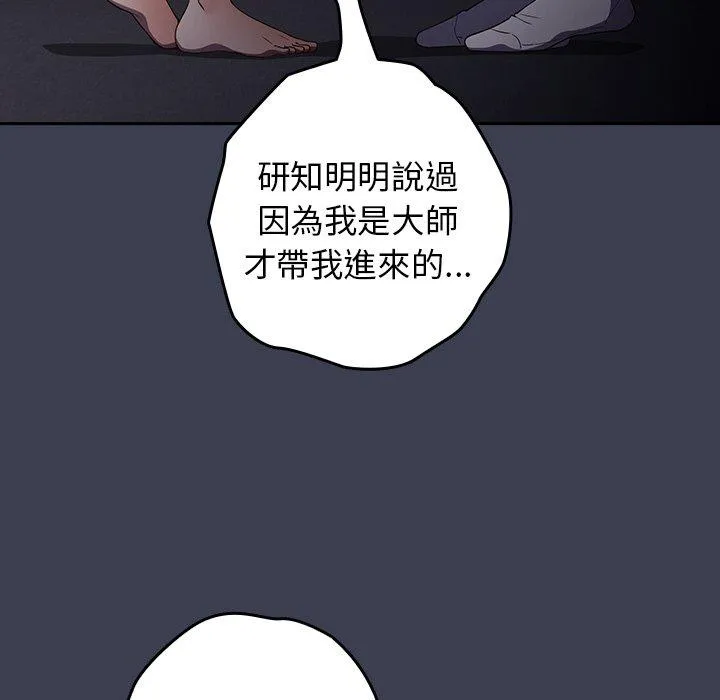 游戏不能这样玩 - 第17话 - page 119