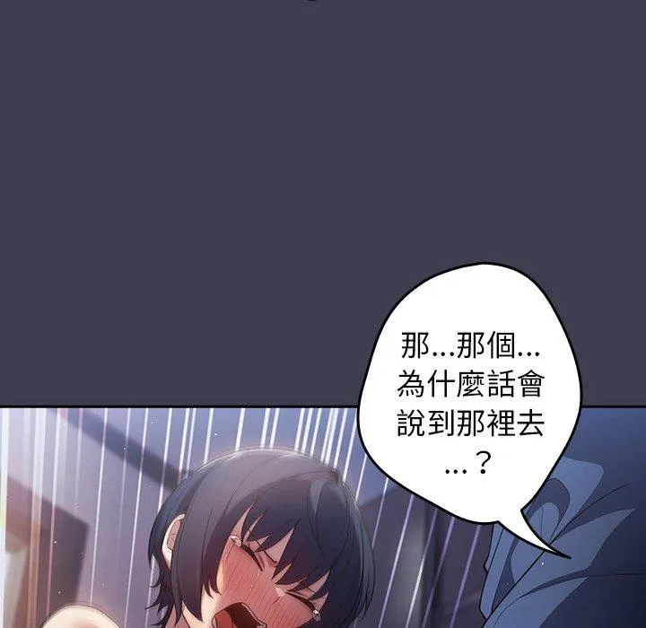 游戏不能这样玩 - 第17话 - page 122
