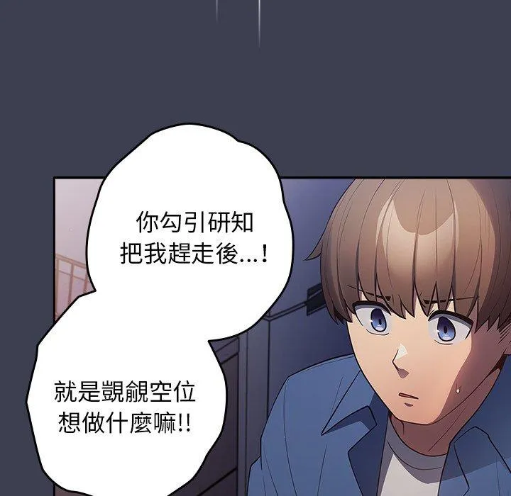 游戏不能这样玩 - 第17话 - page 125