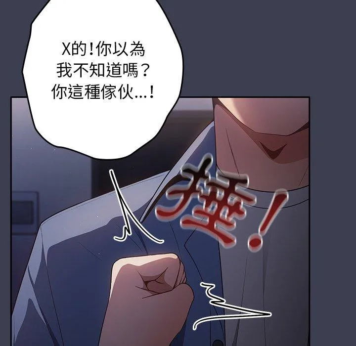 游戏不能这样玩 - 第17话 - page 127