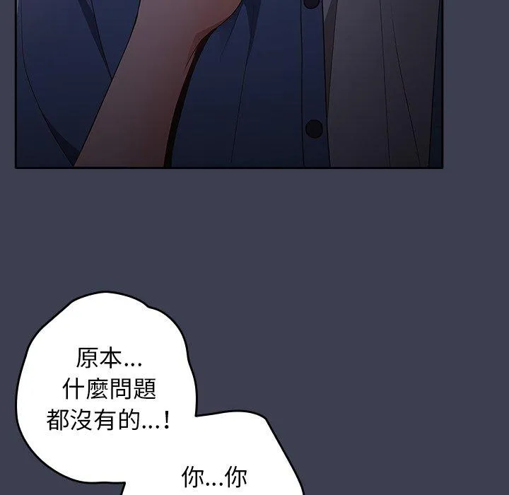 游戏不能这样玩 - 第17话 - page 128