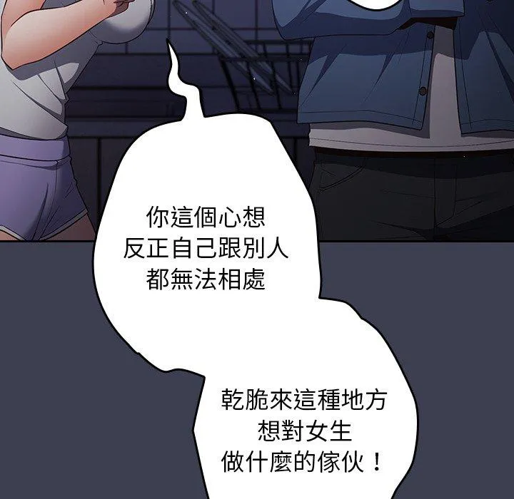 游戏不能这样玩 - 第17话 - page 130