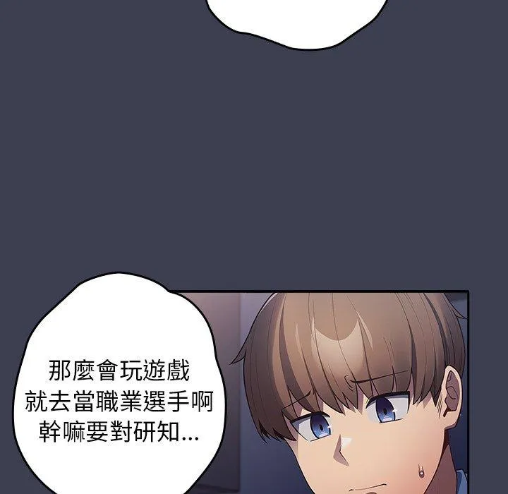 游戏不能这样玩 - 第17话 - page 131