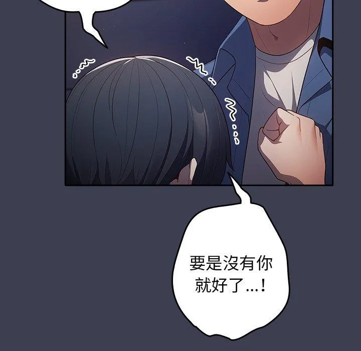 游戏不能这样玩 - 第17话 - page 132