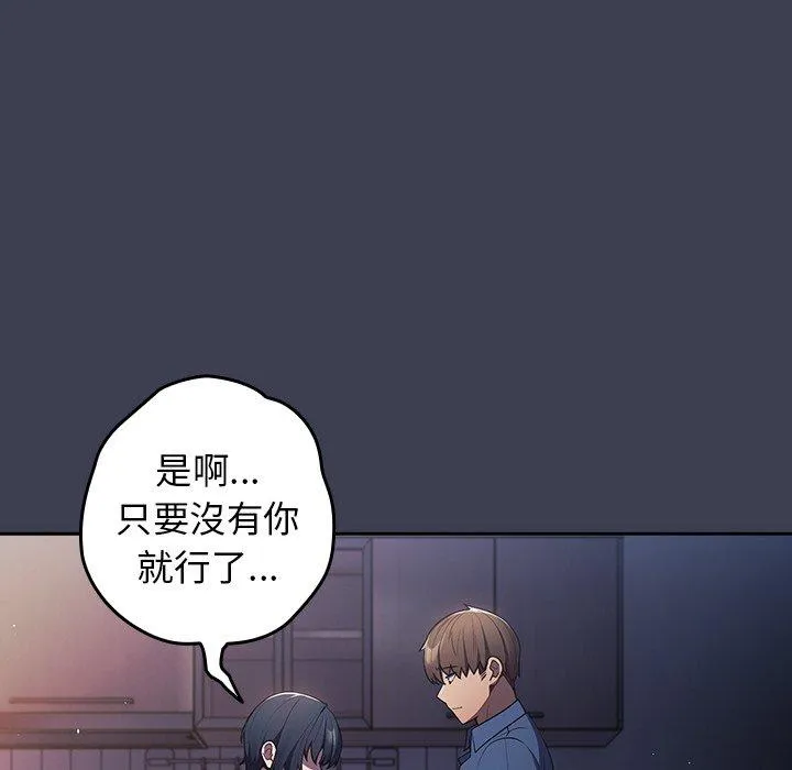 游戏不能这样玩 - 第17话 - page 134