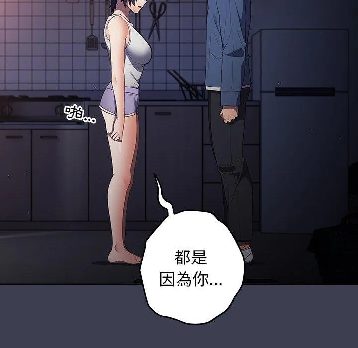 游戏不能这样玩 - 第17话 - page 135