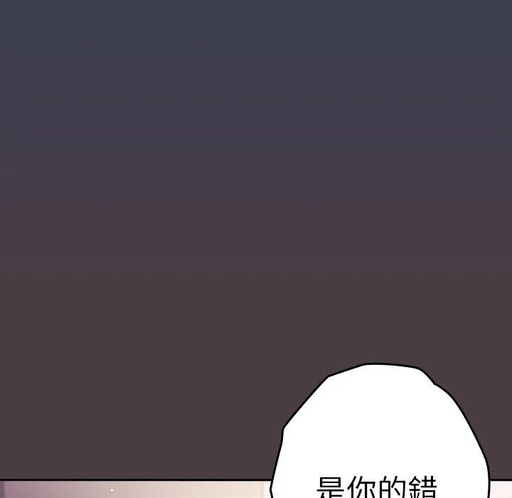 游戏不能这样玩 - 第17话 - page 136