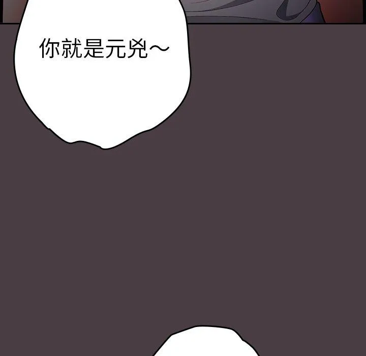 游戏不能这样玩 - 第17话 - page 139
