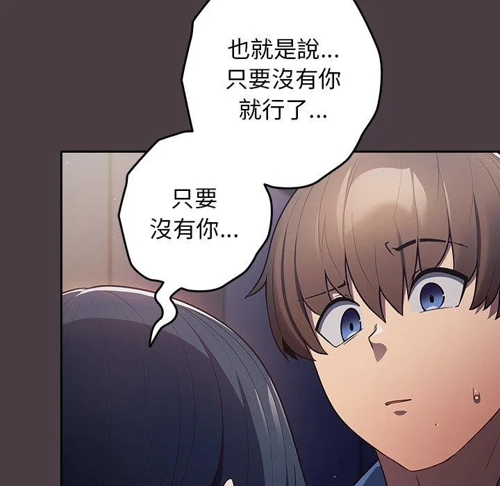 游戏不能这样玩 - 第17话 - page 140