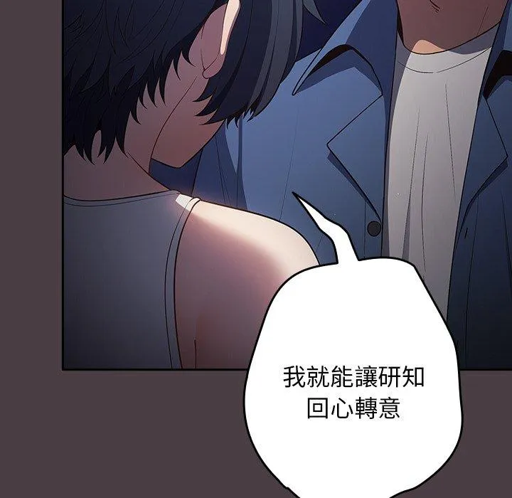 游戏不能这样玩 - 第17话 - page 141