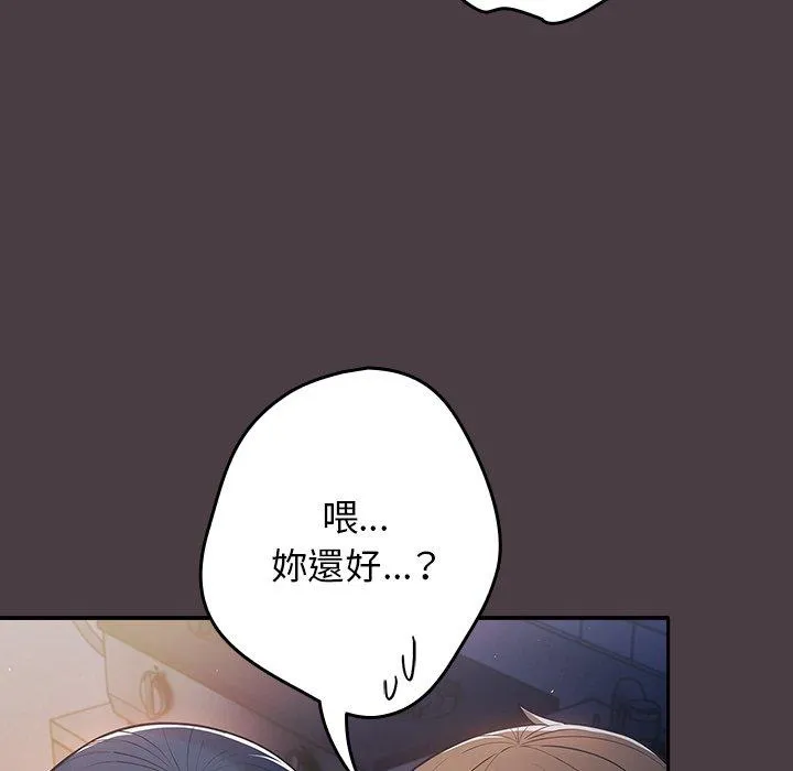 游戏不能这样玩 - 第17话 - page 142
