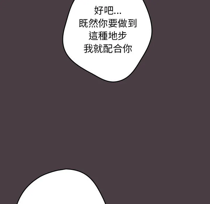 游戏不能这样玩 - 第17话 - page 144