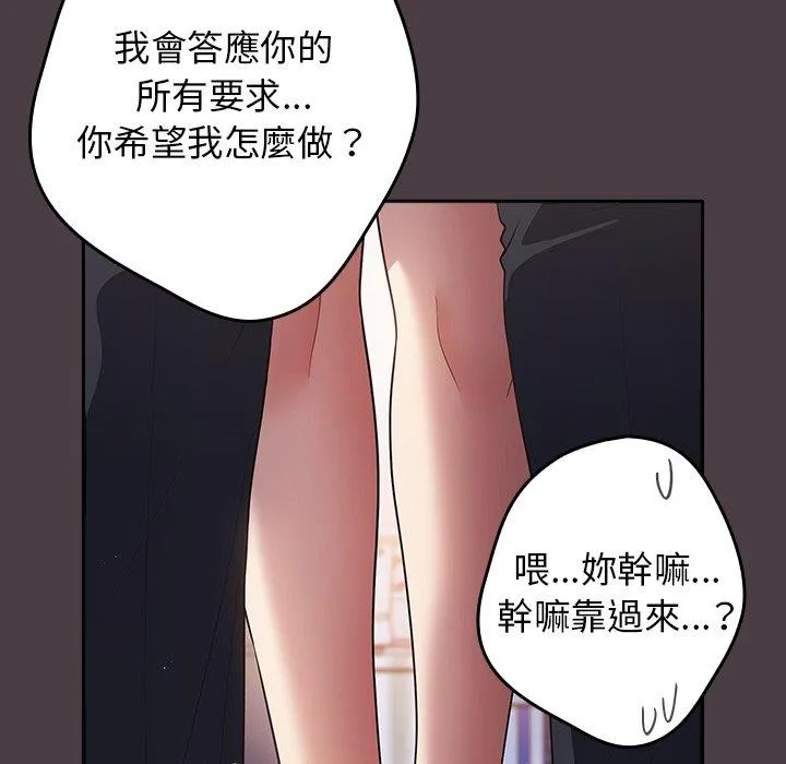 游戏不能这样玩 - 第17话 - page 145