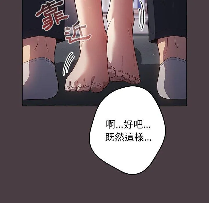游戏不能这样玩 - 第17话 - page 146