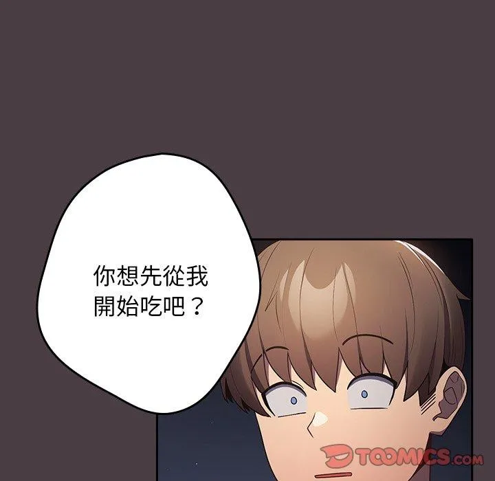 游戏不能这样玩 - 第17话 - page 147