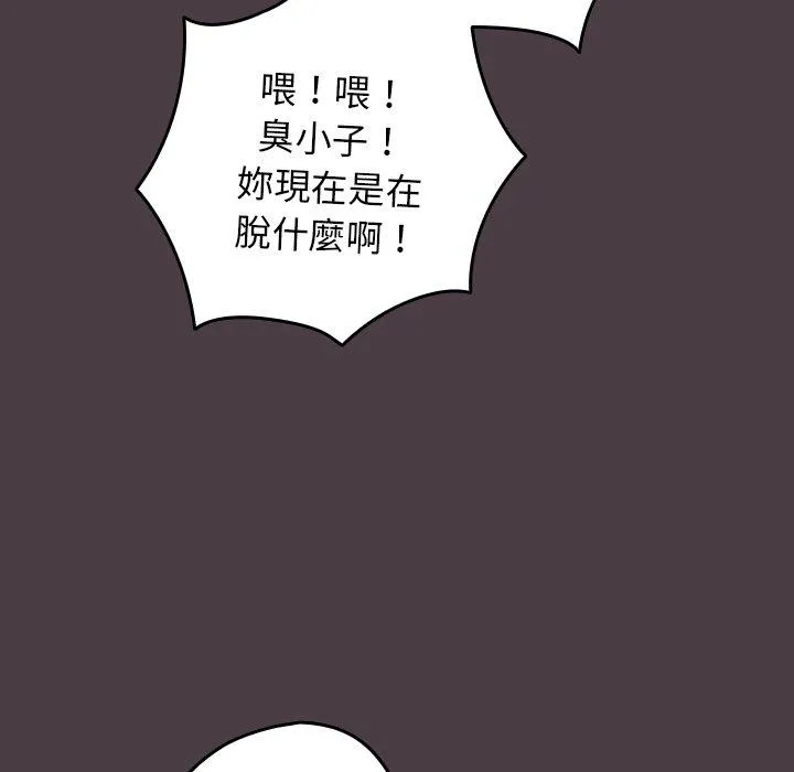游戏不能这样玩 - 第17话 - page 151