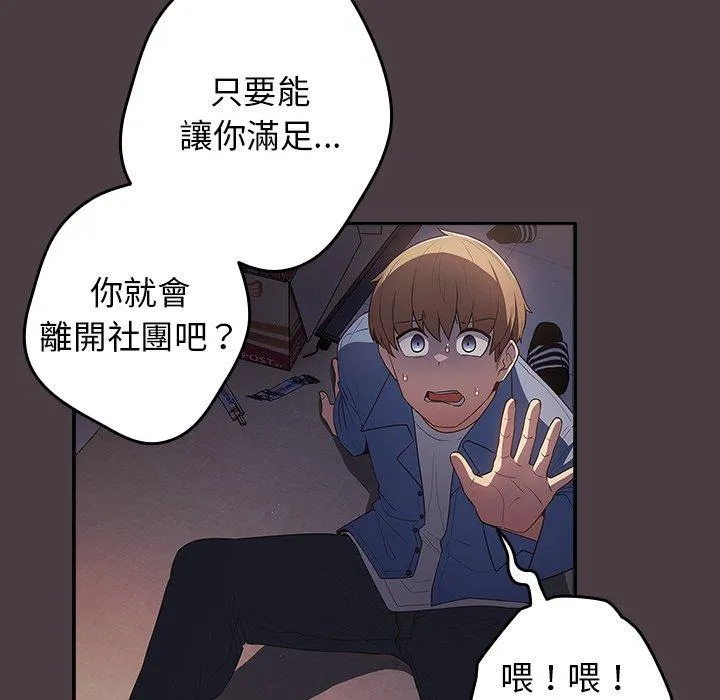 游戏不能这样玩 - 第17话 - page 152