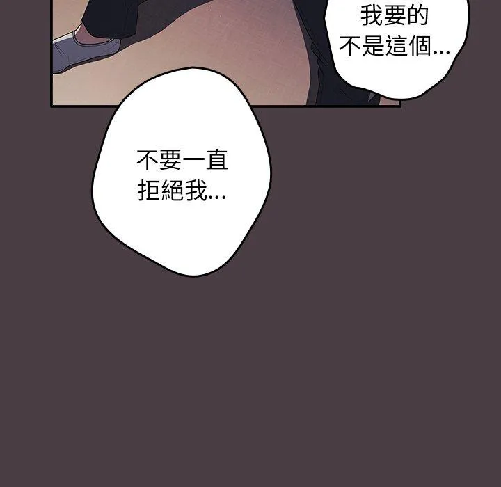 游戏不能这样玩 - 第17话 - page 153