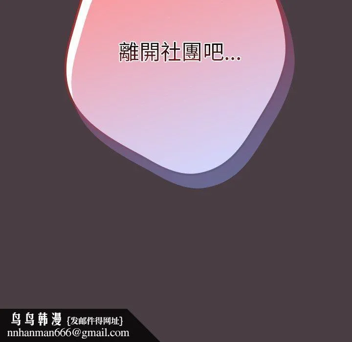 游戏不能这样玩 - 第17话 - page 157