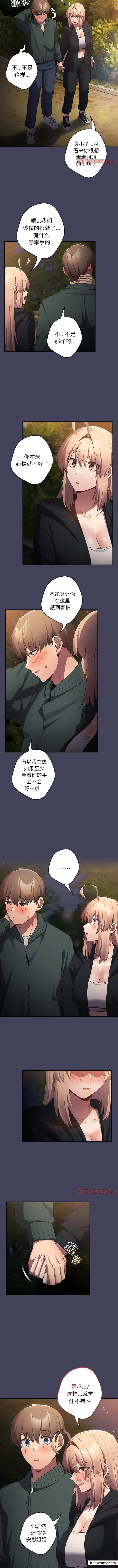 游戏不能这样玩 - 第28話 - page 3
