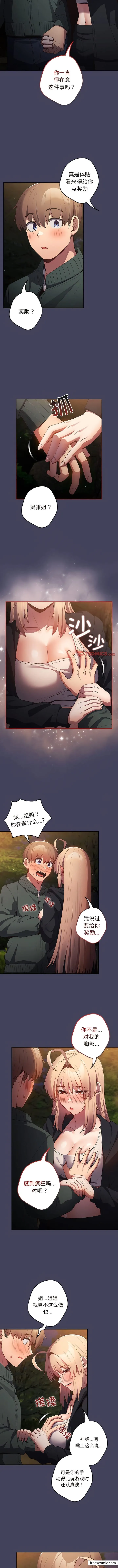 游戏不能这样玩 - 第28話 - page 4