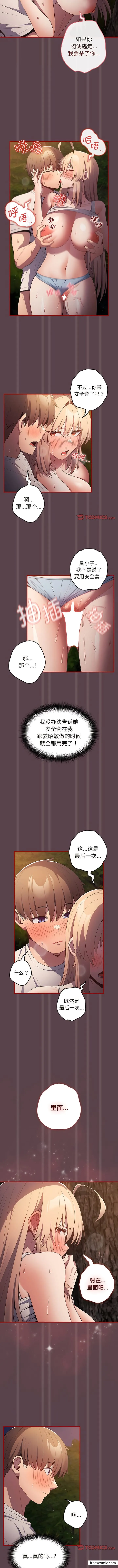游戏不能这样玩 - 第28話 - page 10