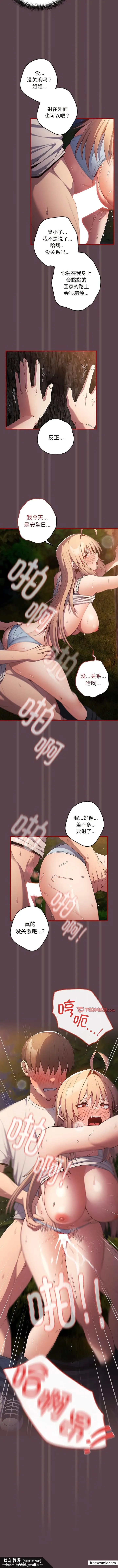 游戏不能这样玩 - 第28話 - page 11