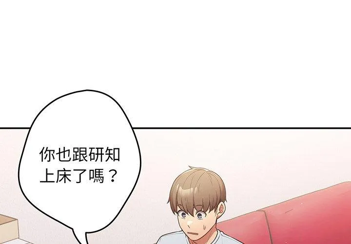 游戏不能这样玩 - 第19话 - page 2